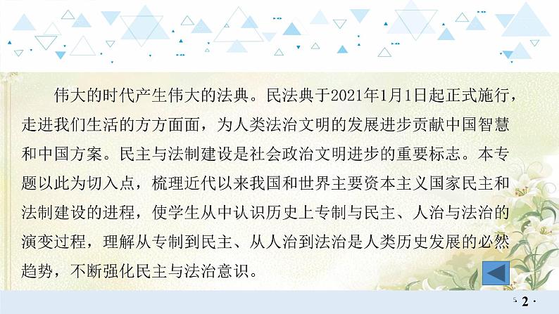 专题六民主与法制 中考历史总复习课件第5页