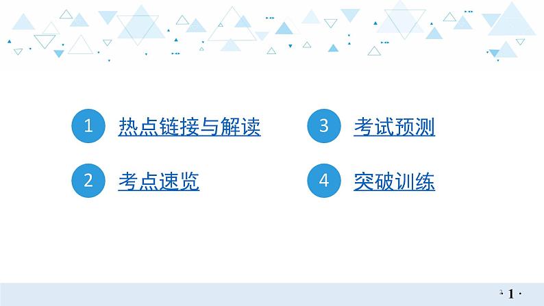 专题七世界资本主义的产生和发展 中考历史总复习课件第2页