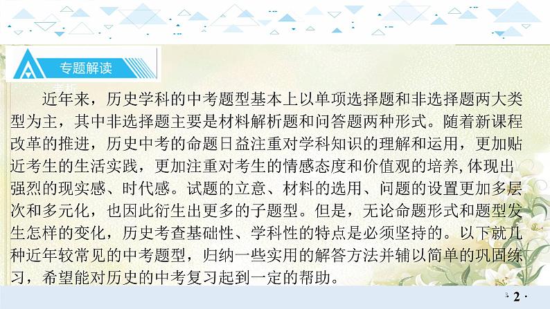 专题九单项选择题 中考历史总复习课件03