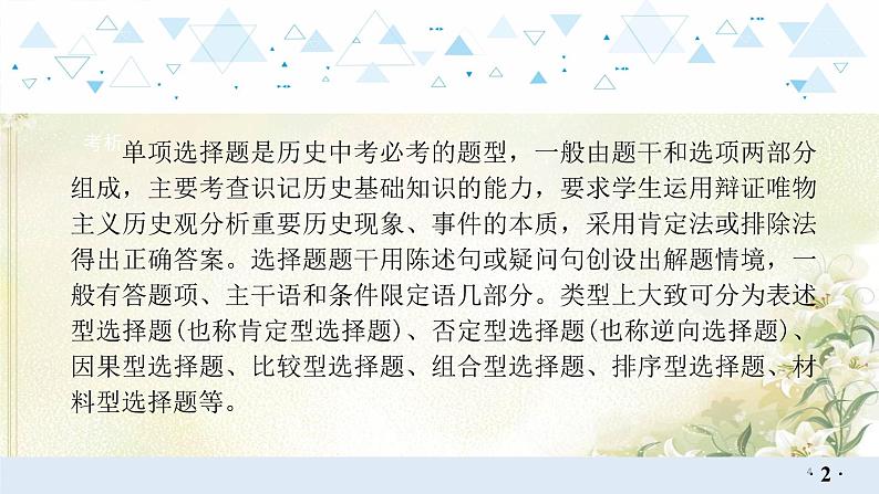 专题九单项选择题 中考历史总复习课件04