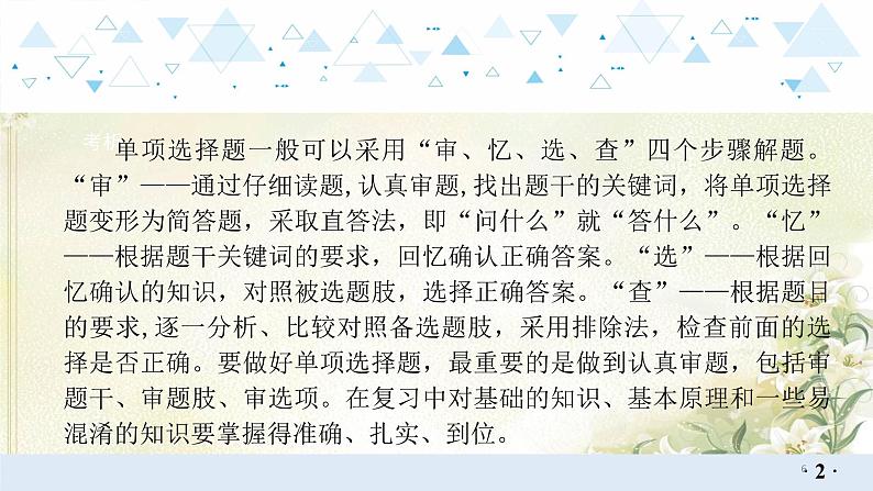 专题九单项选择题 中考历史总复习课件06