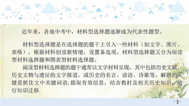 专题九单项选择题 中考历史总复习课件07