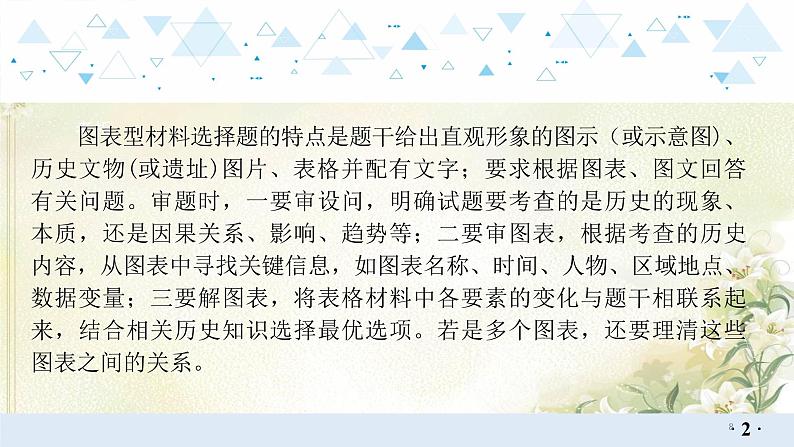 专题九单项选择题 中考历史总复习课件08