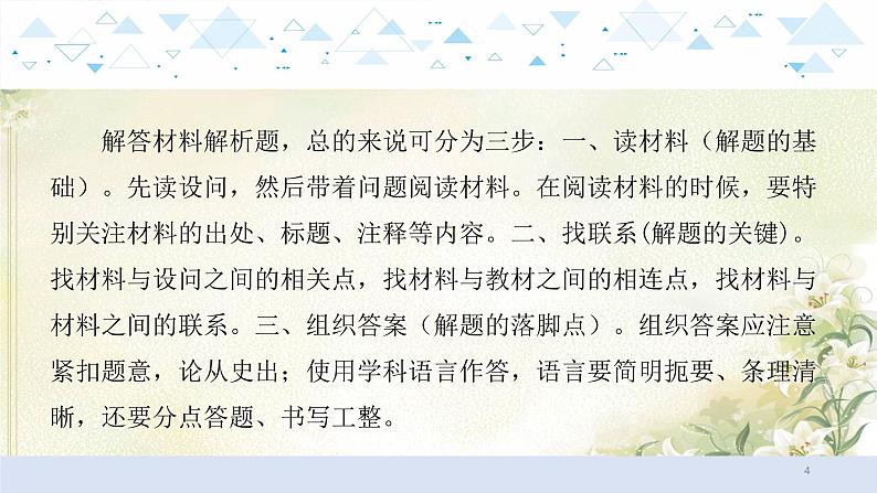 专题十材料解析题 中考历史总复习课件04