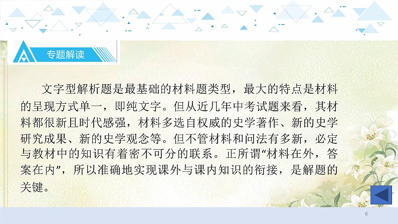 专题十材料解析题 中考历史总复习课件06