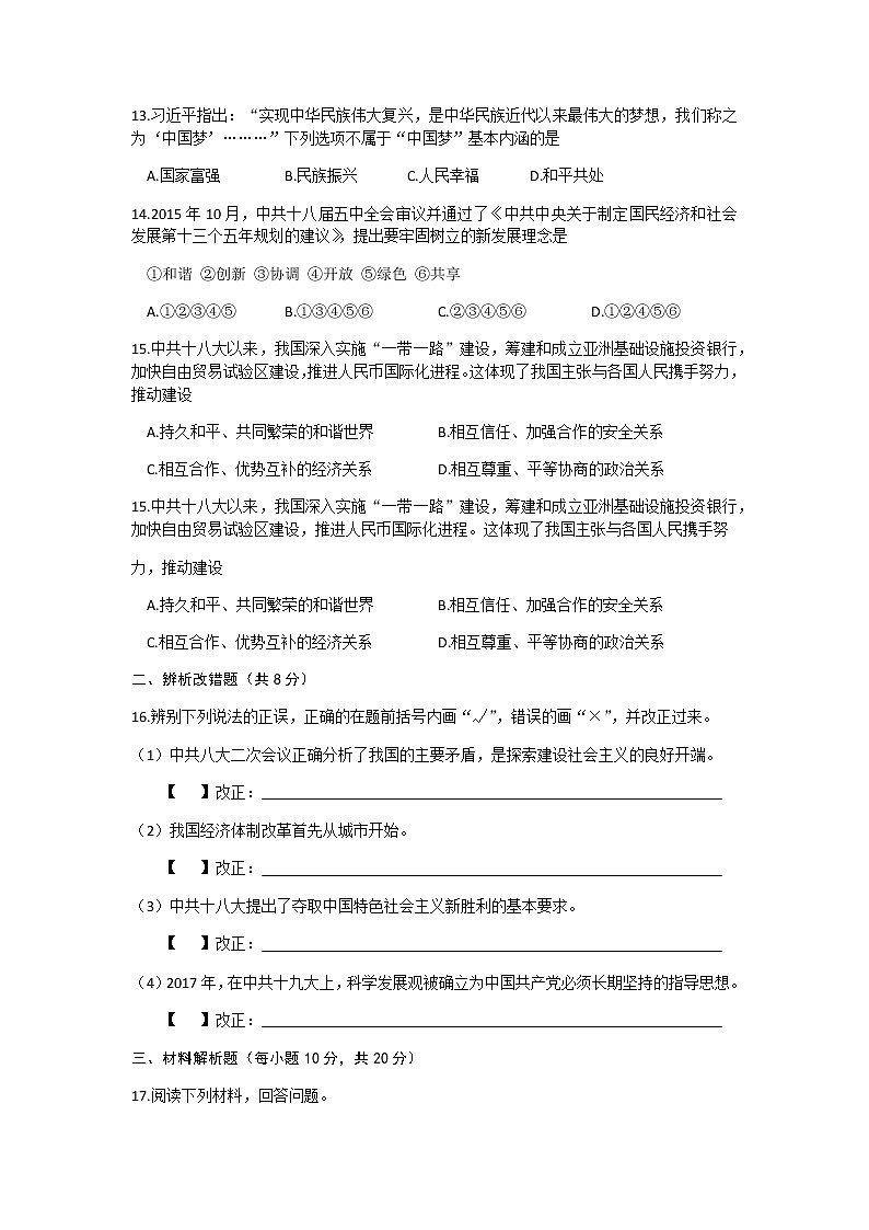 第三单元 中国特色社会主义道路  自我检测  2021-2022学年部编版八年级历史下册第3页