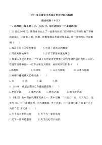 2021年吉林省长春市中考综合学习评价与检测历史试卷【含答案，可直接打印】