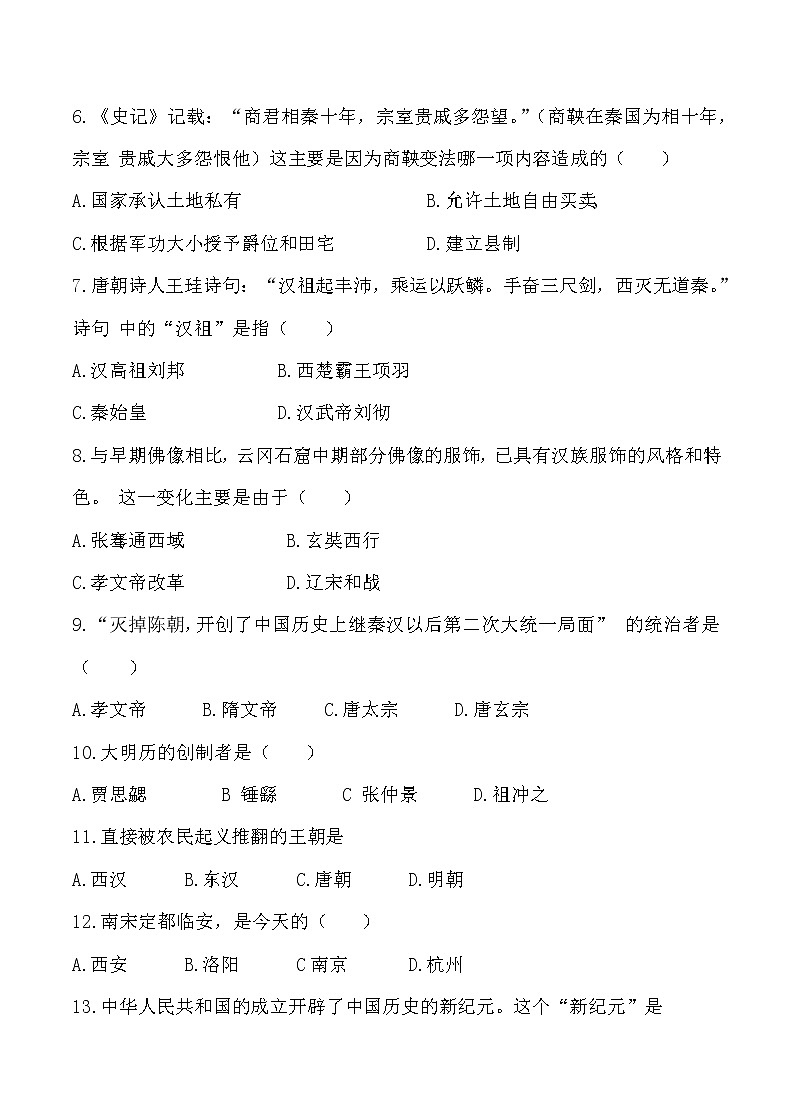 2021年吉林省长春市中考综合学习评价与检测历史试卷【含答案，可直接打印】第2页
