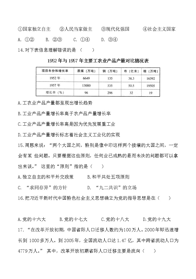 2021年吉林省长春市中考综合学习评价与检测历史试卷【含答案，可直接打印】第3页