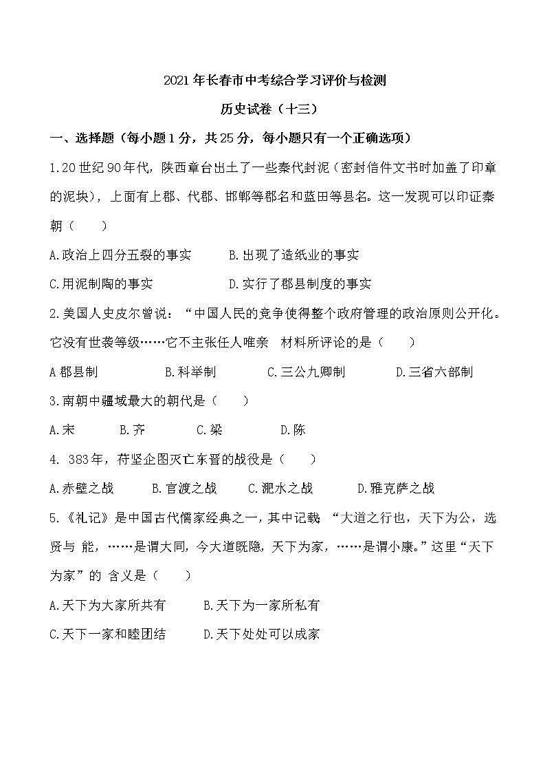 2021年黑龙江省齐黑大地区中考模拟试卷【含答案】第1页