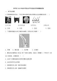 2021年天津和平区初中学业水平考试历史模拟试卷【含答案】