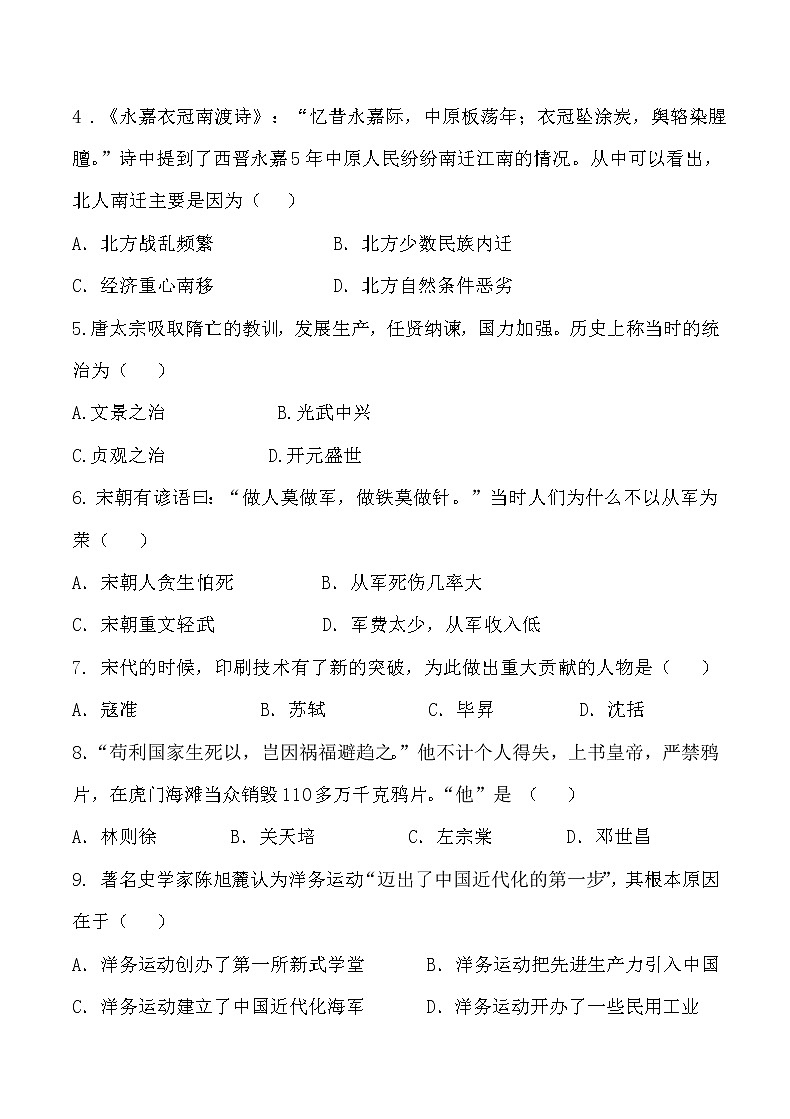 2021年天津和平区初中学业水平考试历史模拟试卷【含答案】第2页