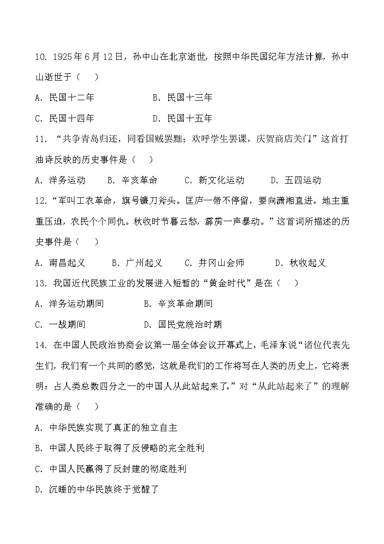 2021年天津和平区初中学业水平考试历史模拟试卷【含答案】第3页