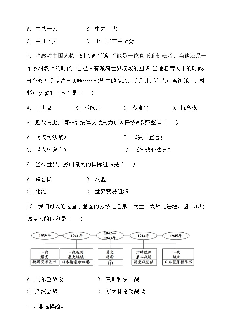 2021年湖北省襄阳市中考历史试题【含答案】02