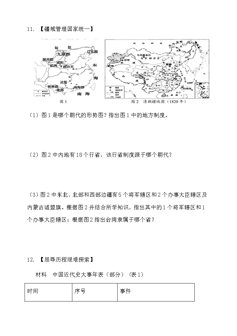 2021年湖北省襄阳市中考历史试题【含答案】03