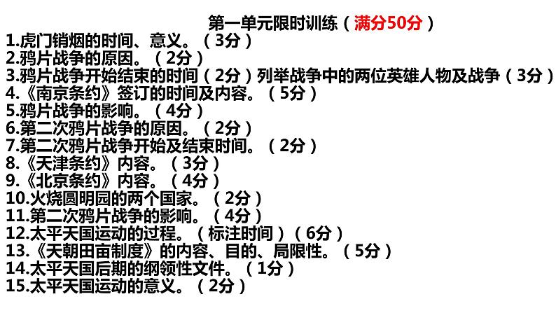 部编版历史八年级上册第1-3单元期末复习整合（共32张PPT）第8页