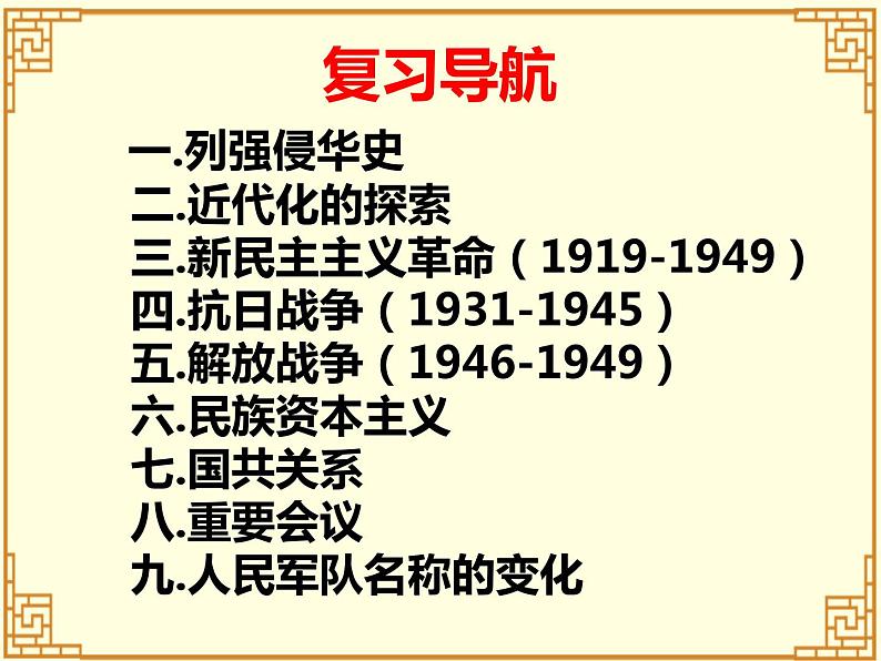 部编版八年级上册历史期末专题复习课件(共44ppt)第5页