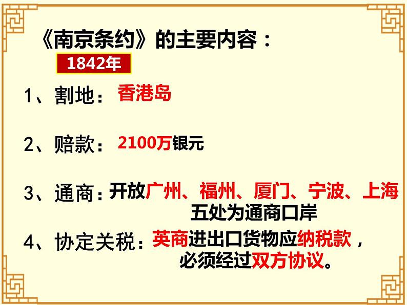 部编版八年级上册历史期末专题复习课件(共44ppt)第7页