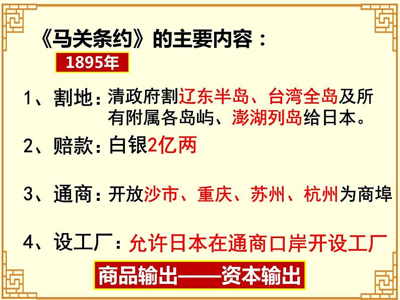 部编版八年级上册历史期末专题复习课件(共44ppt)第8页