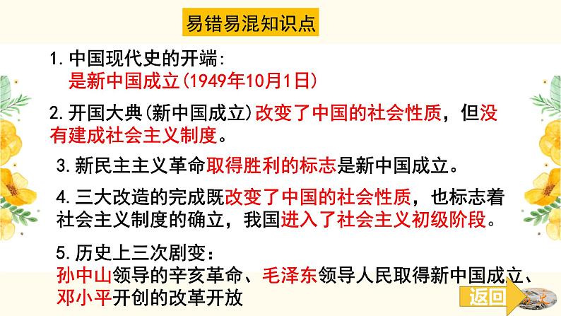 部编版八年级下册历史期末总复习课件(57张PPT)07