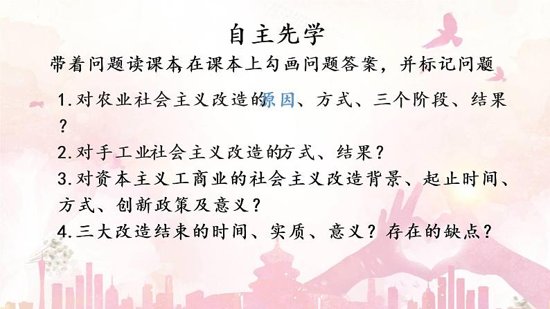 2.5三大改造课件2021-2022学年部编版历史八年级下册05