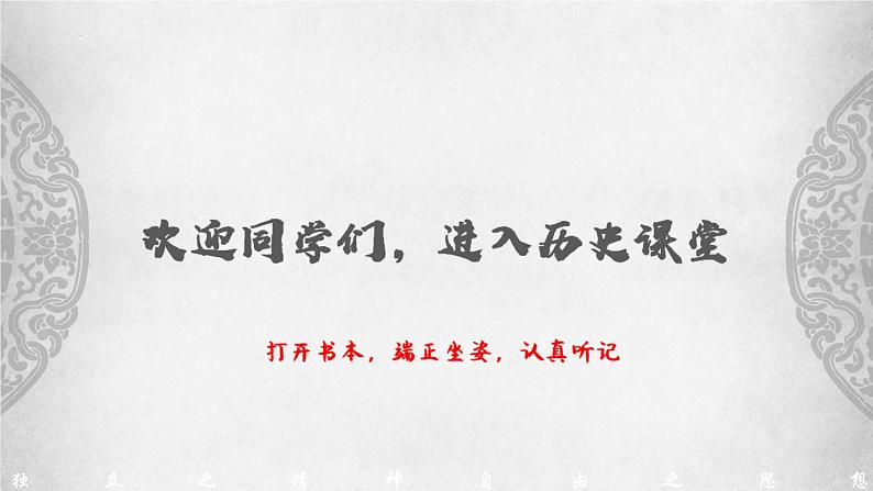 3.7伟大的历史转折课件2021-2022学年部编版八年级历史下册01