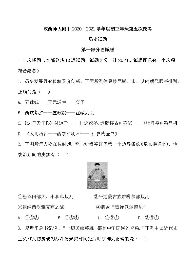 2021年陕西省师大附中中考五模历史试卷【含答案】01