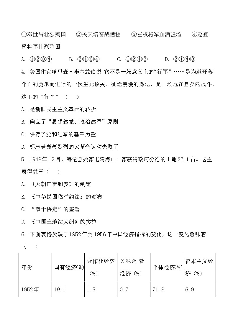 2021年陕西省师大附中中考五模历史试卷【含答案】02