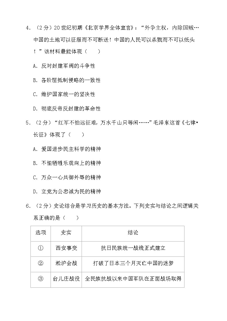 2021年四川省南充市中考历史试题【含答案】第2页