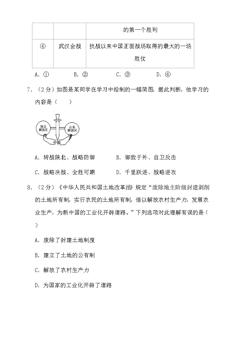 2021年四川省南充市中考历史试题【含答案】第3页