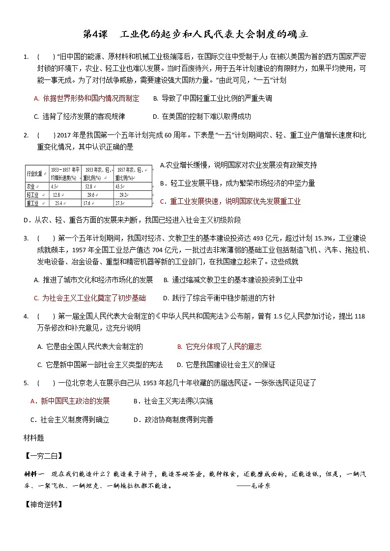第4课 工业化的起步和人民代表大会制度的确立学案第1页