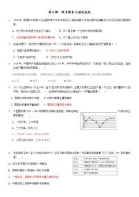 历史八年级下册第6课 艰辛探索与建设成就学案