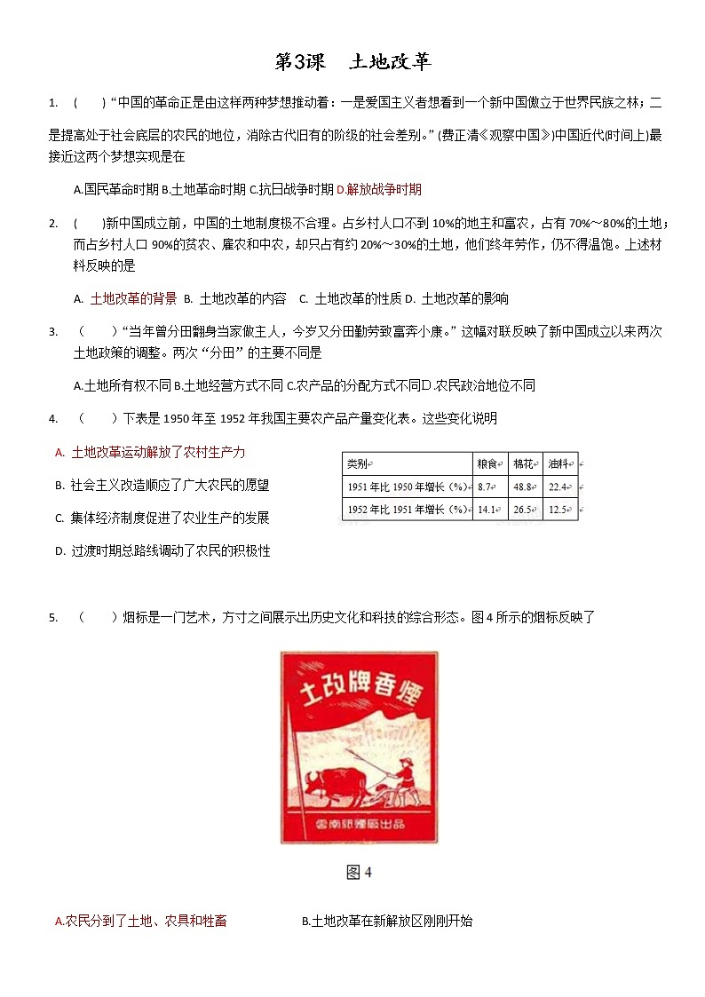 第3课 土地改革学案01