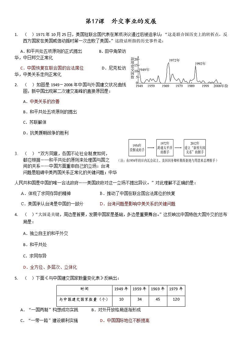 第17课 外交事业的发展学案01