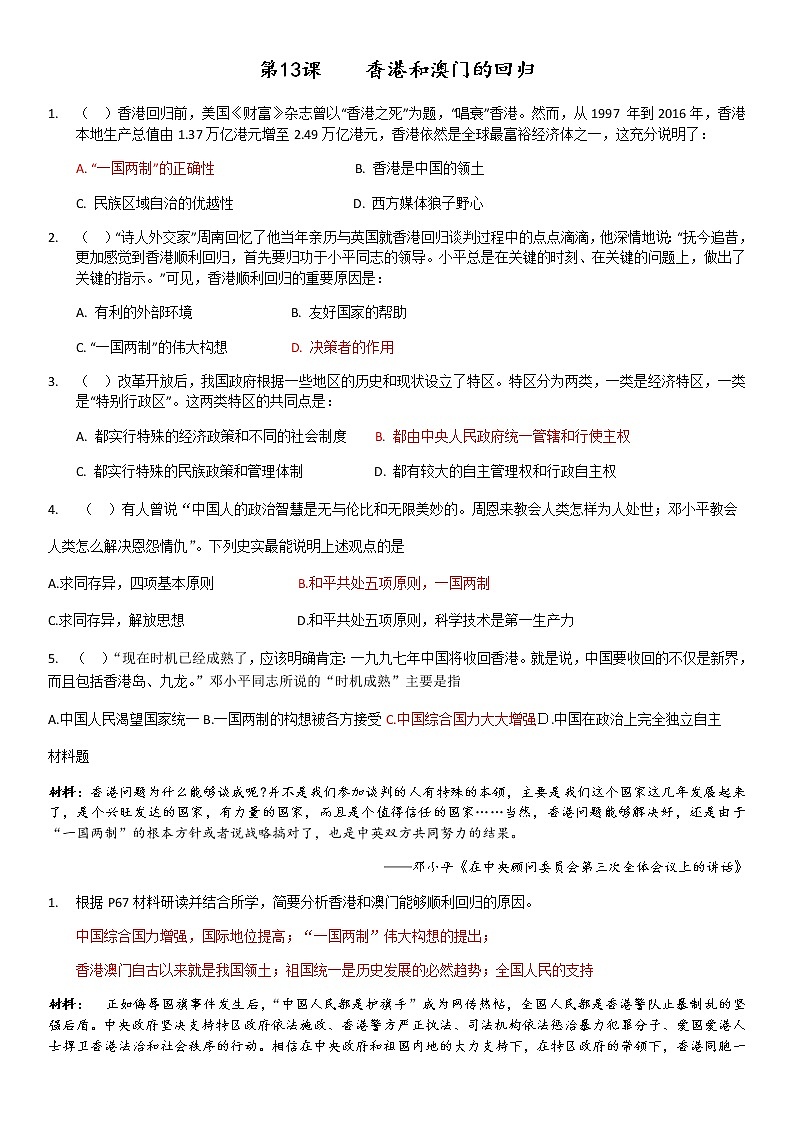 第13课   香港和澳门的回归学案01