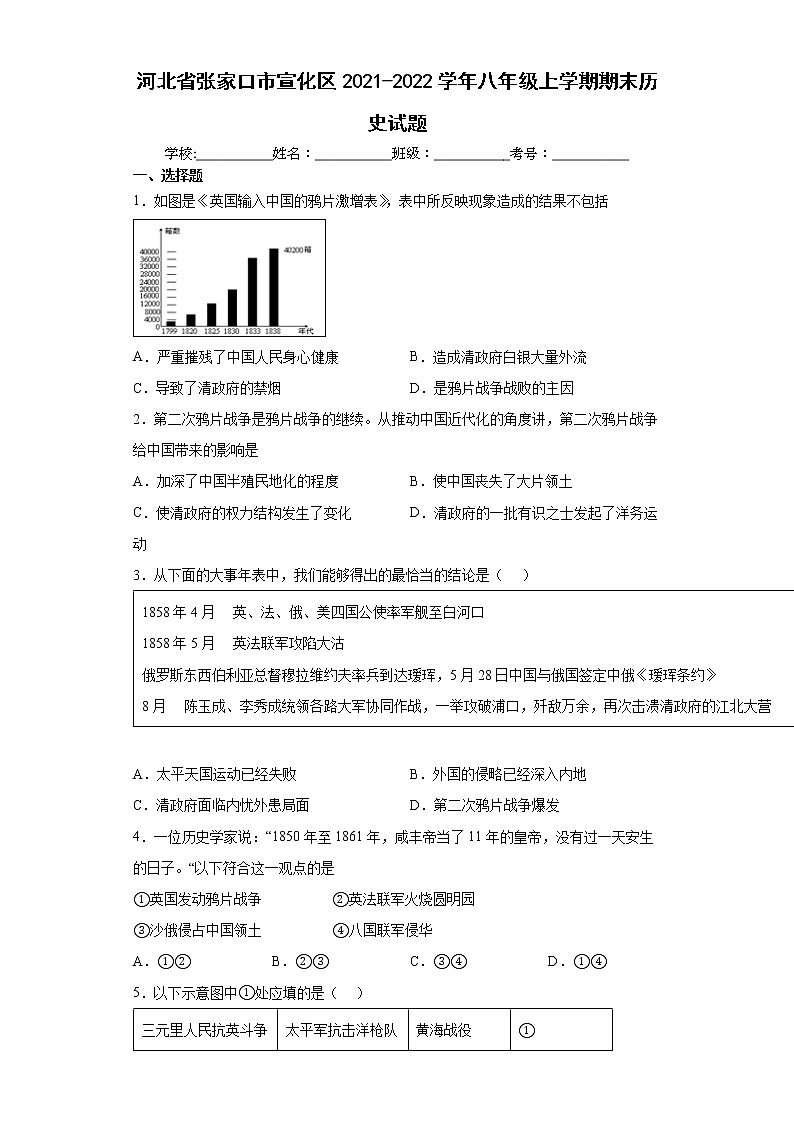 河北省张家口市宣化区2021-2022学年八年级上学期期末历史试题（word版 含答案）第1页