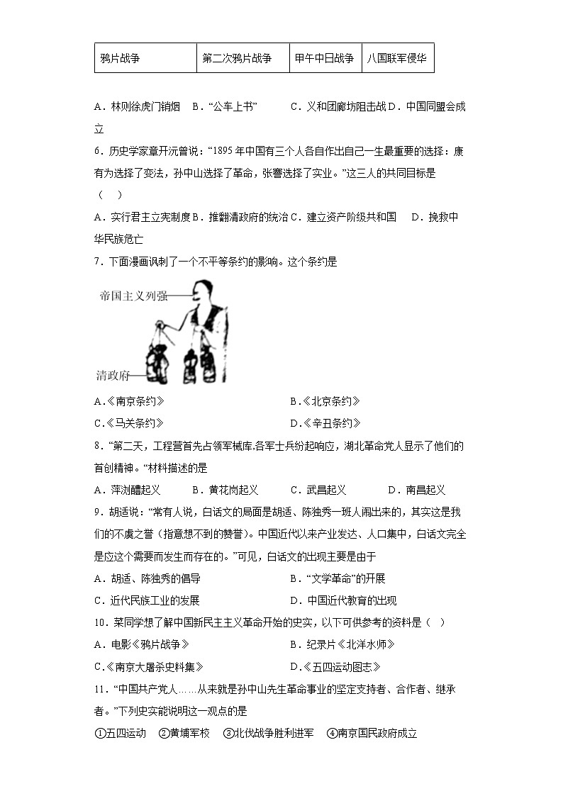 河北省张家口市宣化区2021-2022学年八年级上学期期末历史试题（word版 含答案）第2页