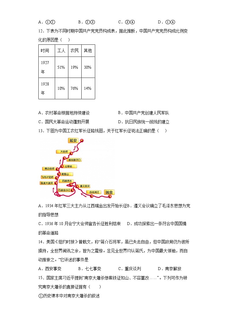河北省张家口市宣化区2021-2022学年八年级上学期期末历史试题（word版 含答案）第3页