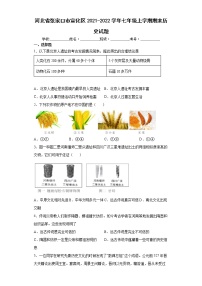 河北省张家口市宣化区2021-2022学年七年级上学期期末历史试题（word版 含答案）