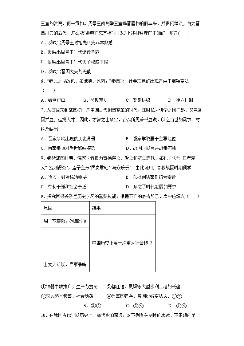 河北省张家口市宣化区2021-2022学年七年级上学期期末历史试题（word版 含答案）第2页