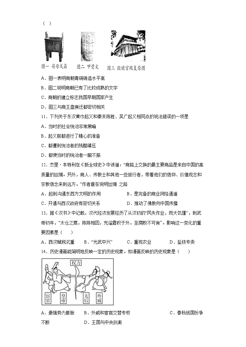 河北省张家口市宣化区2021-2022学年七年级上学期期末历史试题（word版 含答案）第3页