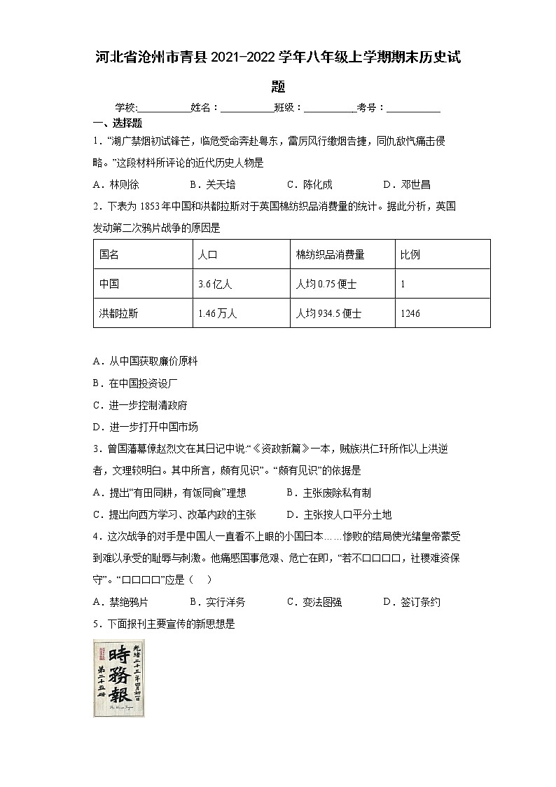 河北省沧州市青县2021-2022学年八年级上学期期末历史试题（word版 含答案）第1页