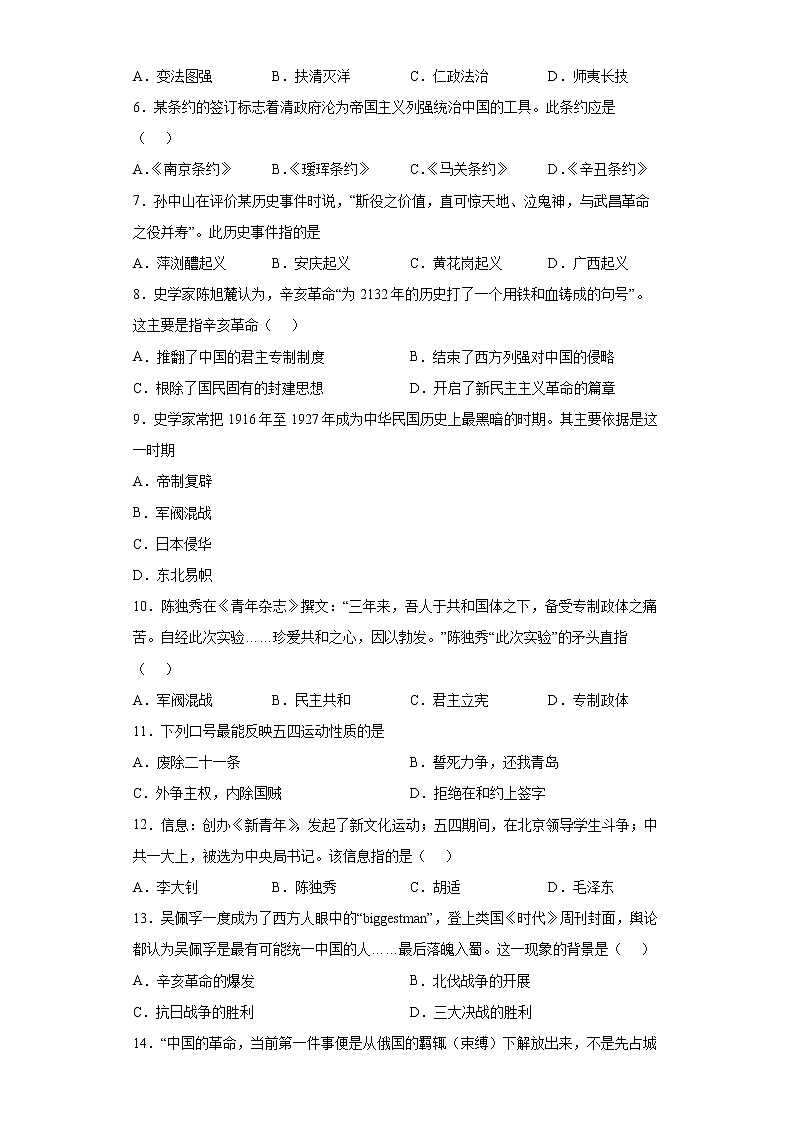 河北省沧州市青县2021-2022学年八年级上学期期末历史试题（word版 含答案）第2页