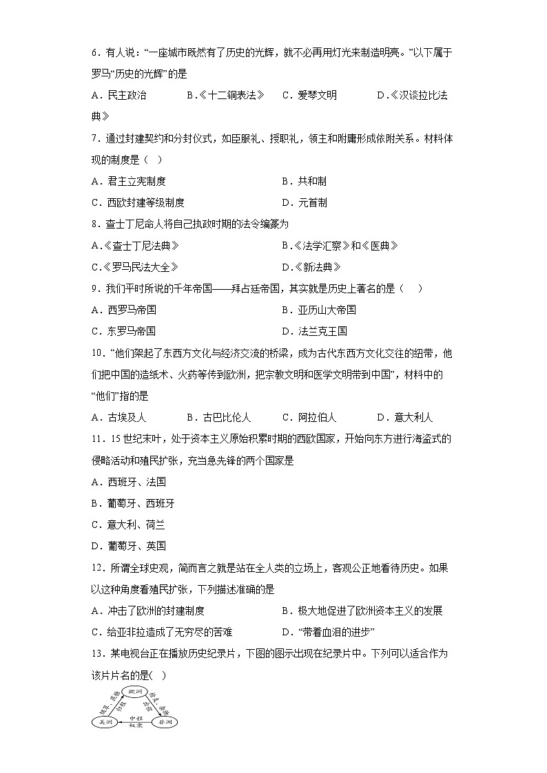 吉林省长春市朝阳区2021-2022学年九年级上学期期末历史试题（word版 含答案）第2页