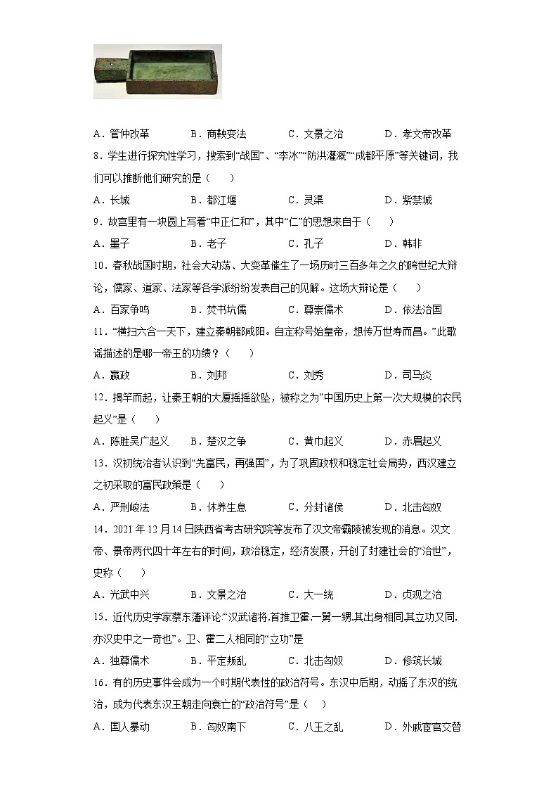 山东省济南市长清区2021-2022学年七年级上学期期末历史试题（word版 含答案）02