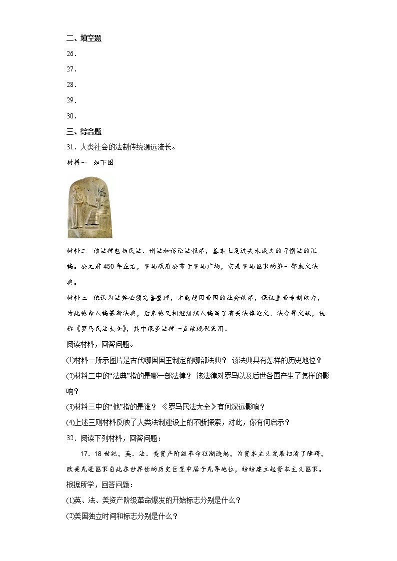 湖南省怀化市溆浦县2021-2022学年九年级上学期期末历史试题（word版 含答案）第2页