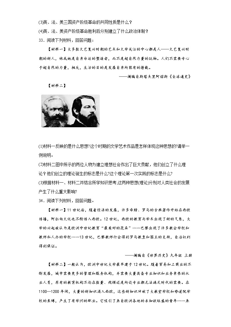湖南省怀化市溆浦县2021-2022学年九年级上学期期末历史试题（word版 含答案）第3页