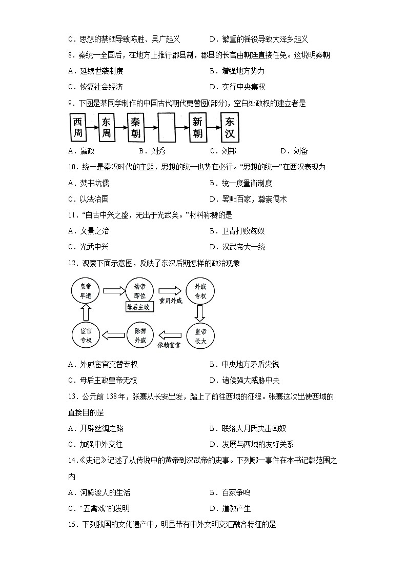 河南省郑州市中牟县2021-2022学年七年级上学期期末历史试题（word版 含答案）第2页