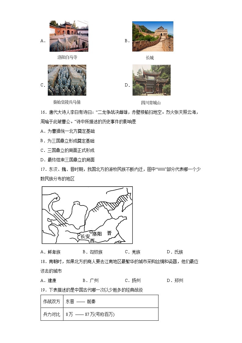 河南省郑州市中牟县2021-2022学年七年级上学期期末历史试题（word版 含答案）第3页