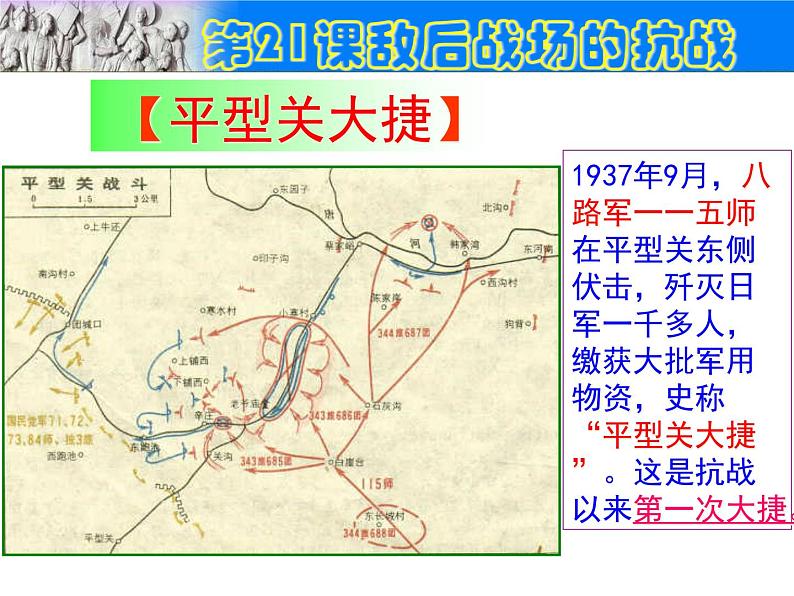 第21课敌后战场的抗战第5页